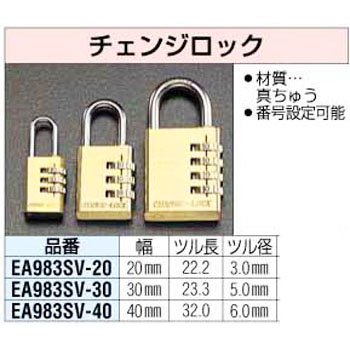 エスコ 40mmチェンジロック(4段) EA983SV-40