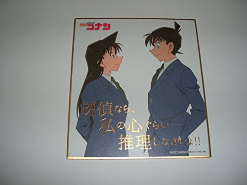 Amazon.co.jp: 名探偵コナン 工藤新一＆毛利蘭B 箔押しセリフ ミニ色紙 