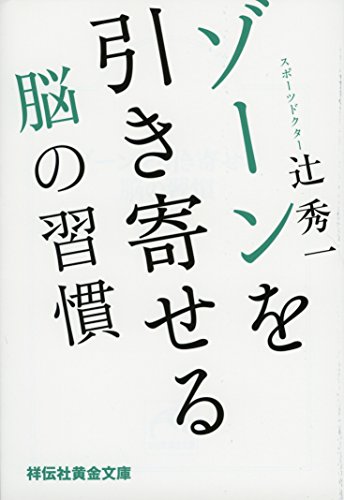 無我の境地 ゾーン は精神集中状態 フロー の一部 誰でも フロー体験 が意図的にできる方法 ひらめきシニアライフ