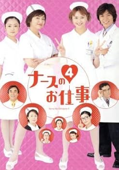 ナースのお仕事 DVD 1-4巻 + ザ、ムービー PCBC000050367.jpg?size=3&order=1