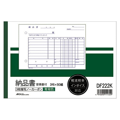 アピカの納品書3枚複写　45冊 Amazon | 日本ノート(アピカ) 製本伝票(青発色・ノーカーボン)(軽減