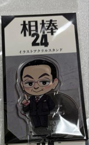 相棒24 杉下右京 アクリルスタンド Bのサムネイル