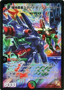 Amazon.co.jp: デュエルマスターズ 【 機神勇者スタートダッシュ