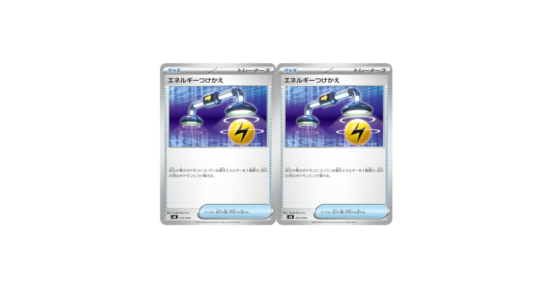 【21808】ポケモンカード　エネルギーつけかえ　eカード トレーナー エネルギーつけかえ | ポケモンカードゲーム公式ホームページ