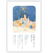 Amazon | 年賀状じまい ハガキ 10枚【年内にお知らせ】私製はがき