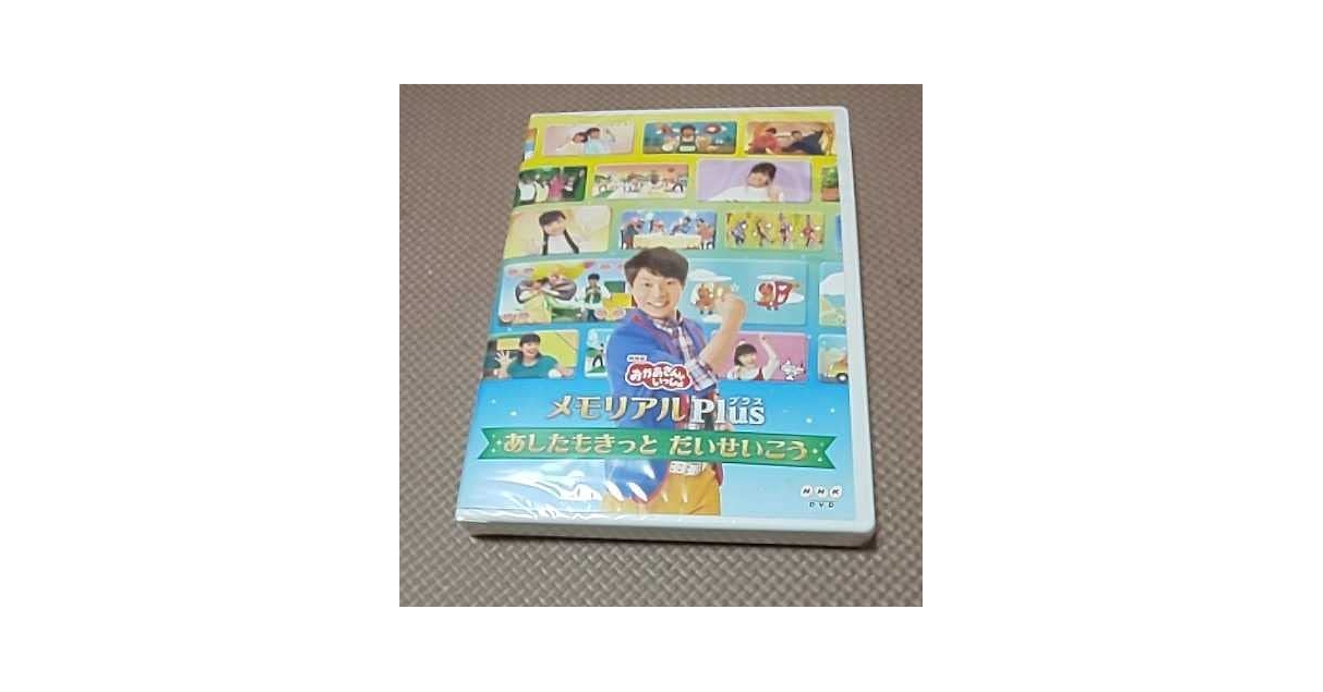 Amazon.co.jp: 未開封 DVD「NHKおかあさんといっしょ メモリアル