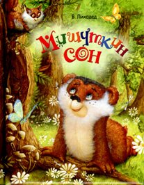 Mishutkin son