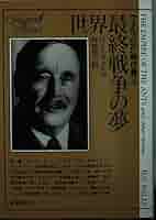 入手困難・H.G.ウェルズ 人間の権利 偕成社文庫 透明人間 | H.G.ウェルズ,雨沢 泰 | 絵本ナビ