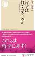初期ストア哲学における非物体的なものの理論　江川隆男訳　シリーズ・古典転生 1 初期ストア哲学における非物体的なものの理論: 附:江川隆男