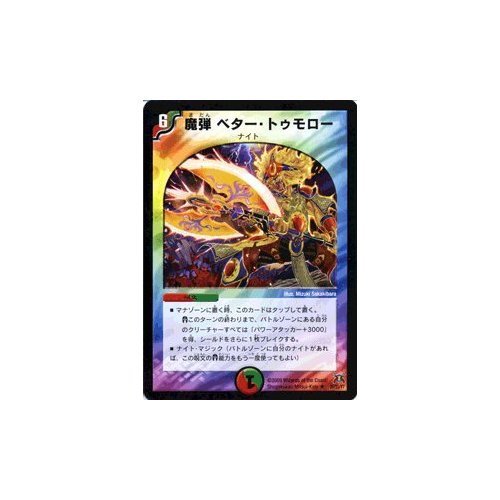 Amazon.co.jp: デュエルマスターズ 【魔弾 ベター・トゥモロー】 DM31