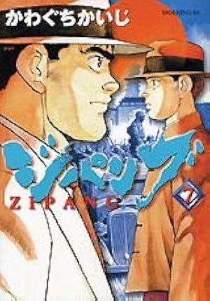 ジパング 43 完結 (モーニングKC) | かわぐち かいじ |本 | 通販 | Amazon