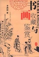 Painting Collection and Appreciation 7308041395 Book Cover
