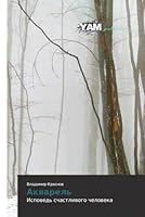 Akvarel' 3659567493 Book Cover