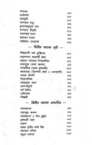 Image of Tantrabhilasir Sadhu Sanga ( Akhanda)