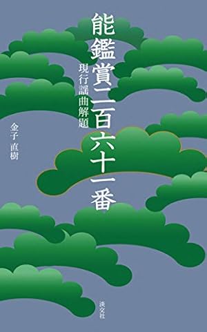 シテの花-能楽師・葉賀琥太朗の咲き方- (2) (少年サンデーコミックス