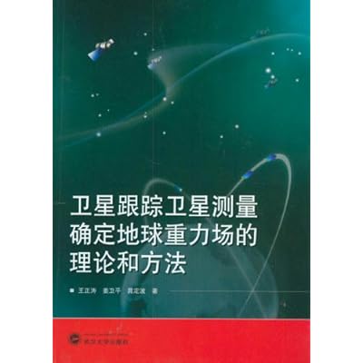 Satellite tracking to determine the theories and methods of the Earth's gravitational field