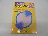 科学英文精選 (Vol.20)