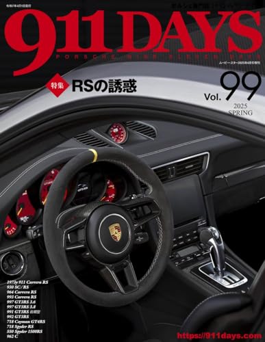 911DAYS Vol.99（ナインイレブンデイズ Vol.99）