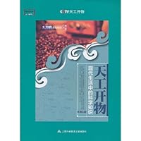 Chinese Technology in the Seventeenth Century: Tien-kung Kai-wu (Science in Modern Life) 7543947919 Book Cover