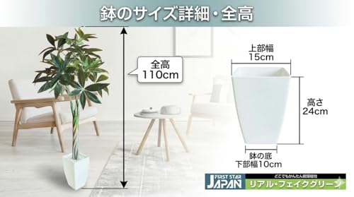 FIRSTSTARJAPAN 観葉植物 フェイク 人工観葉植物 110cm 造花 オシャレ インテリア 開店祝い 新築祝い 引越し 引っ越し 空気清浄 【パキラ 多幸の木】屋内 オフィス 鉢植え 植木 手入れ不要 [3]