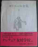 モリエール全集 モリエール全集 1 | モリエール, ロジェ ギシュメール |本