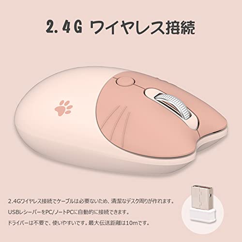 かわいいねこ ワイヤレス マウス 女性 子供 マウス おしゃれ カラフル 静音 2.4G接続 USBポート PC、ノートPC対応 (ミルクティー)