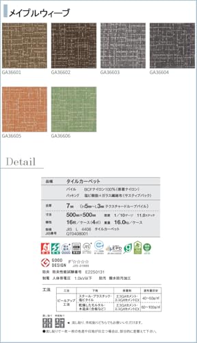 GA3600 東リ タイルカーペット サスティブバック メイプルウェイブ 50cm×50cm 16枚/ケース (ga36602) [3]