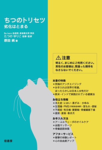 ちつのトリセツ 劣化はとまる