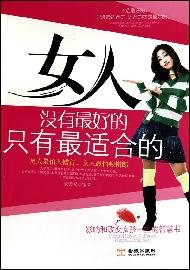 Paperback woman is not the best. only the most suitable(Chinese Edition) [Chinese] Book