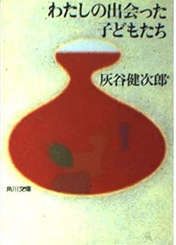 Paperback Bunko Watashi No Deatta Kodomotachi Book