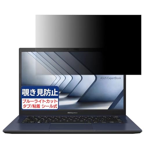ASUS ExpertBook B1 B1402CBA 14�C���` 16:9 �Ή� �`�����h�~�t�B���� �v���C�o�V�[�t�B���^�[ �u���[���C�g�J�b�g ���˖h�~ PC �p�\�R�� ���j�^�[ �̂������h�~ ��ʕی� �ی�V�[�g ���E�ȒP ���ʎg�p
