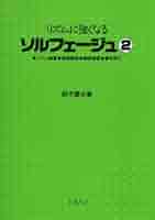 リズムに強くなるソルフェージュ 2 | 鈴木 憲夫 |本 | 通販 | Amazon