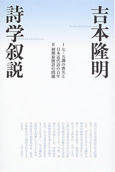 詩学叙説