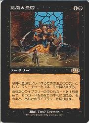Amazon.co.jp: マジックザギャザリング MTG 黒 日本語版 悪魔の意図