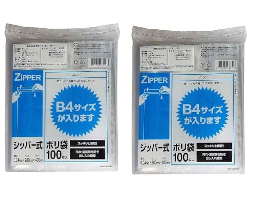 システムポリマー(System Polymer) ジッパー式ポリ袋 透明 100枚入 B4サイズ 2個セット 使いやすい 出し入れ簡単 書類 衣服 タオル 宅配袋 4-K（Amazon）