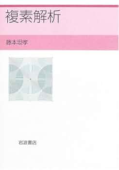 ヴィジュアル複素解析 ヴィジュアル複素解析 | T. ニーダム, Needham,Tristan, 久