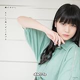 鏡の中から/あたしの残りぜんぶあげる(Type-B 中川美優 Ver.)