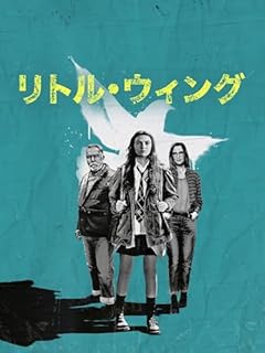 リトル・ウィング