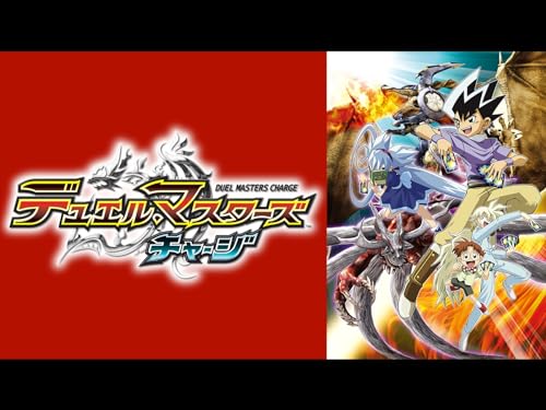 デュエル・マスターズ