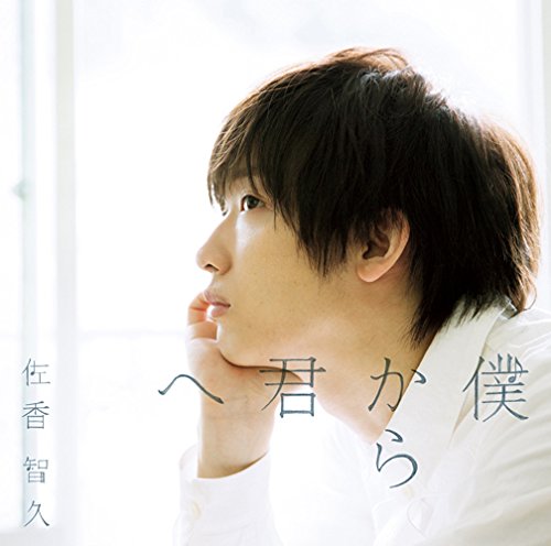 Boku Kara Kimi He [Ltd.Type B]