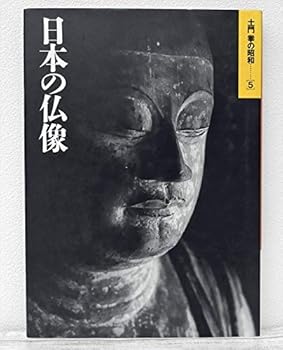Tankobon Hardcover Buddha of Showa <5> Japan Ken Domon (1995) ISBN: 4095592052 [Japanese Import] Book