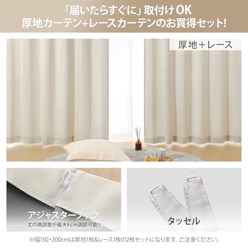 KIYUNA カーテン 4枚セット すぐ使える 程よい遮光 レースカーテン付き 無地 おしゃれ ほどよい透け感 UVカット 丸洗いOK 遮像 プライバシー保護 省エネ 寝室 アジャスターフック・タッセル付き（幅100cm×丈110cm・4枚組・アイボリー） [4]