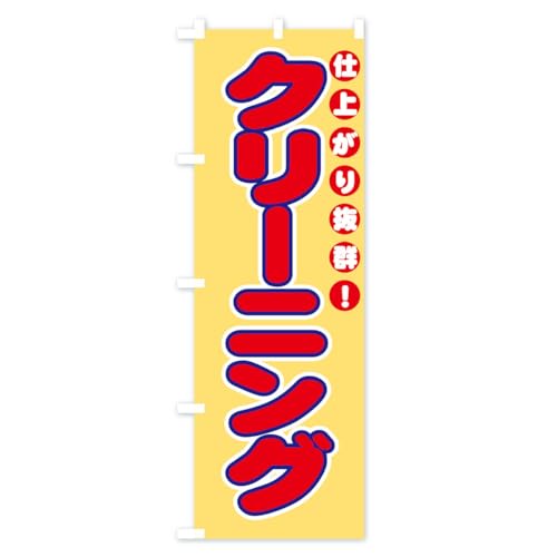 �N���[�j���O�d�オ�� �̂ڂ�� �T�C�Y�I�ׂ܂�(�n�[�t30x90cm ���`�`) 77NR_BH �O�b�Y�v��/GoodsPro