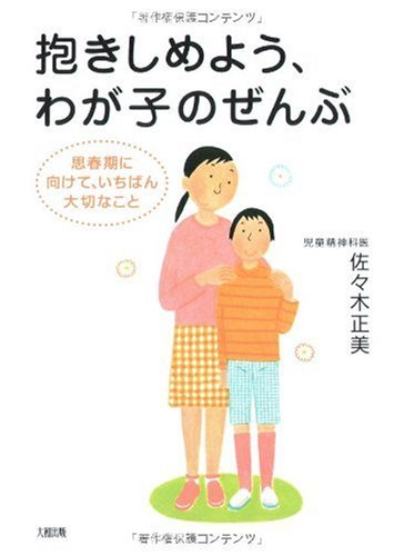 無料電子書籍 アプリ 抱きしめよう、わが子のぜんぶ―思春期に向けて、いちばん大切なこと バイ