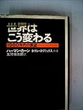 世界はこう変わる―1980年代の展望 (1972年)
