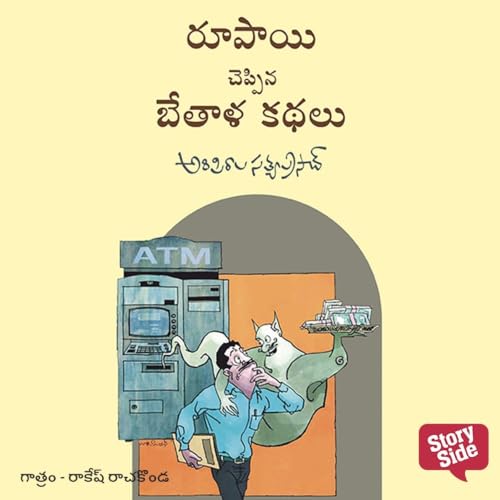 Diseño de la portada del título Rupayi Cheppina Bethala Kathalu
