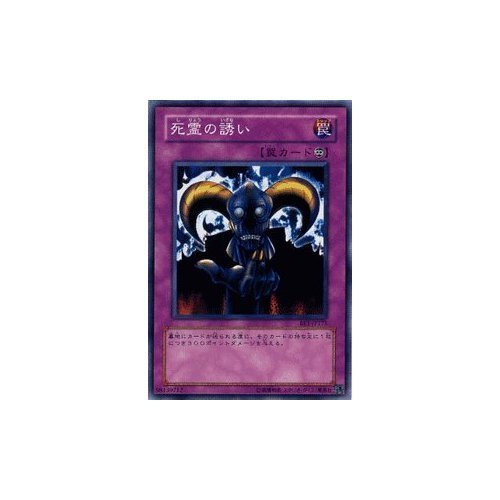 Amazon.co.jp: 遊戯王カード 【 死霊の誘い 】 BE1-JP175-N