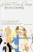 Gold Miss Diary 8901066084 Book Cover