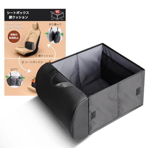 シートボックス 腰 クッション【2026最新型】2WAY 車 収納ボックス 大容量36L 折り畳み 助手席 荷物置き 落下防止 ランバーサポート ポケット付き 取外し可能 洗える コンパクト カー用品 便利グッズ 全車種対応 日本語取扱説明書 ブラック