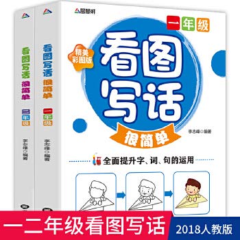 Figure speak and write training: two-year (full one)(Chinese Edition)